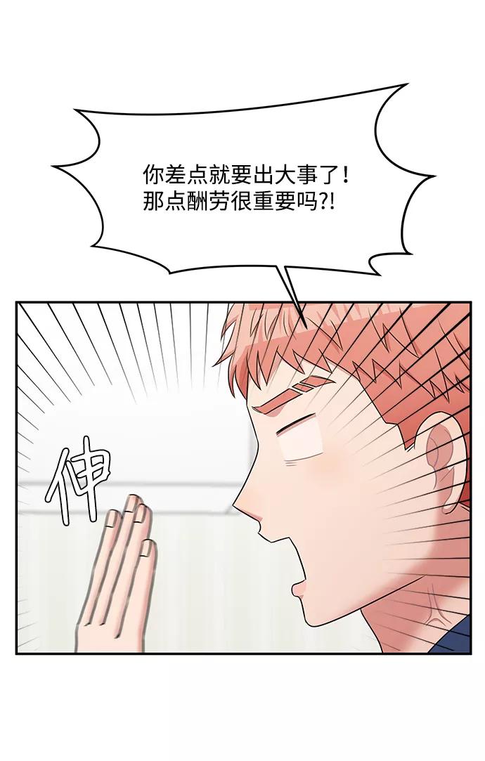 《要牵手吗？》第33话 第24页