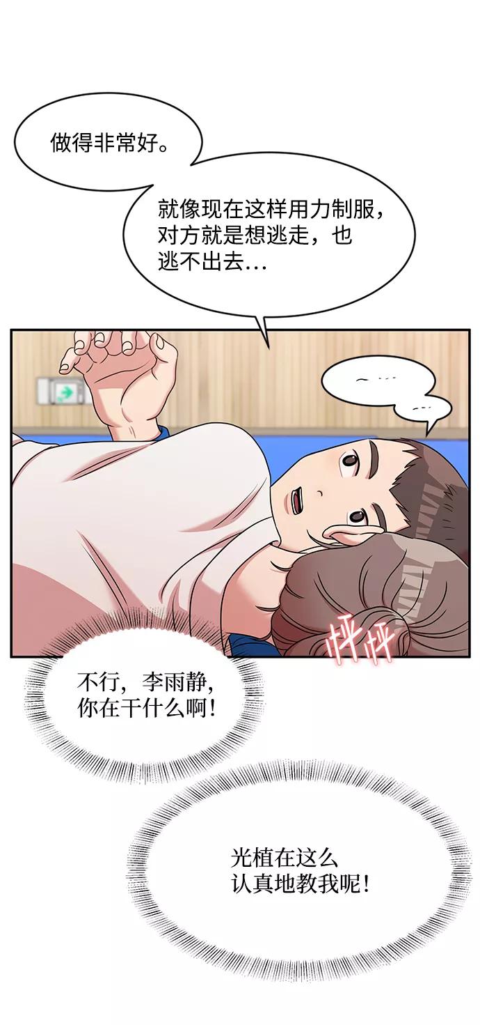 《要牵手吗？》第33话 第54页