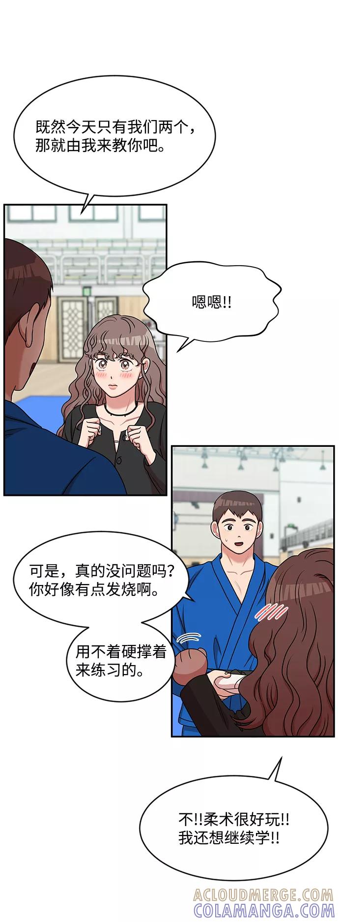 《要牵手吗？》第33话 第49页