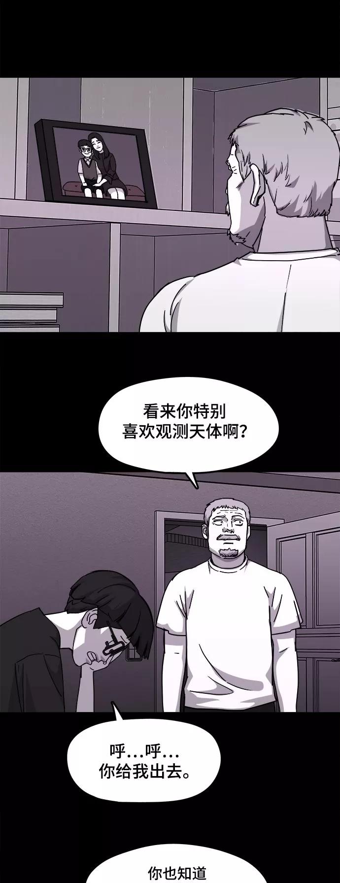 《致命的月光》第33话 第26页