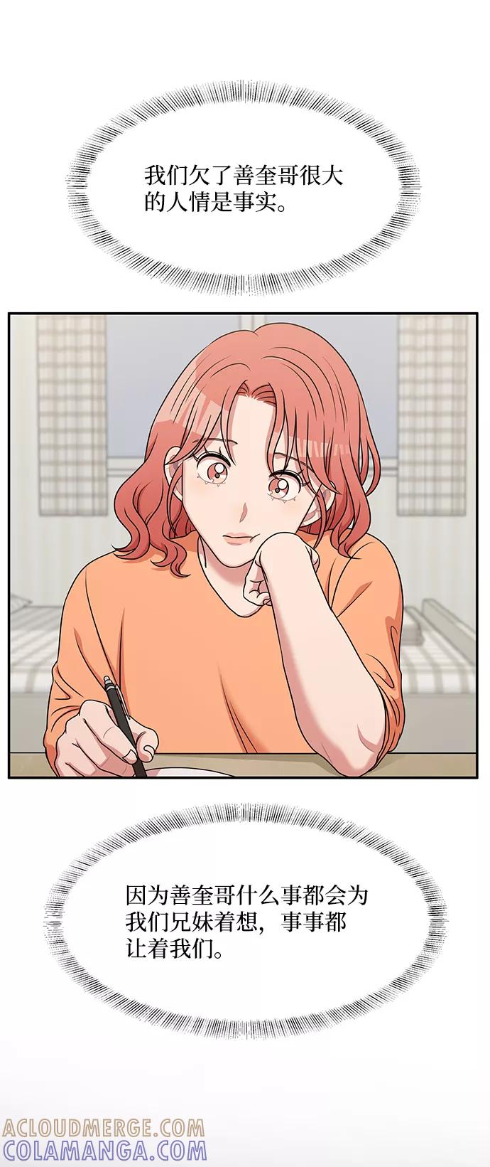 《要牵手吗？》第33话 第37页