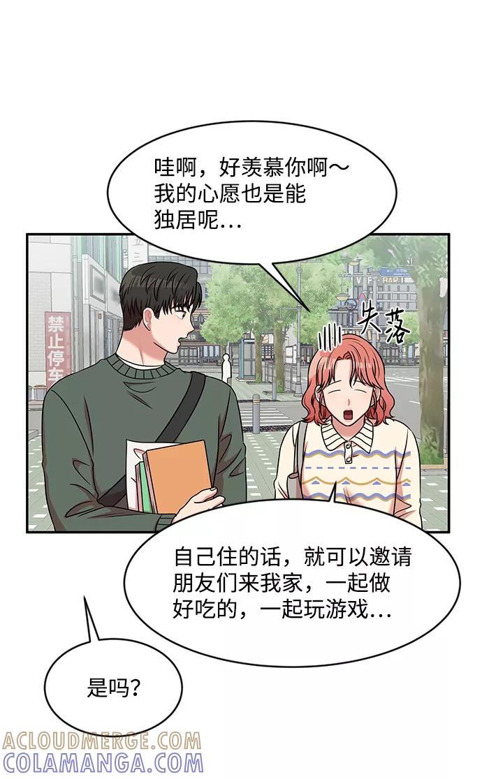 《要牵手吗？》第33话 第7页