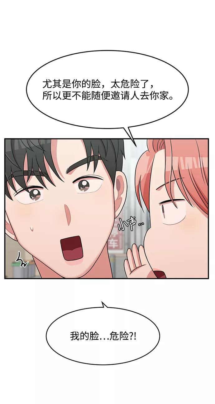 《要牵手吗？》第33话 第12页