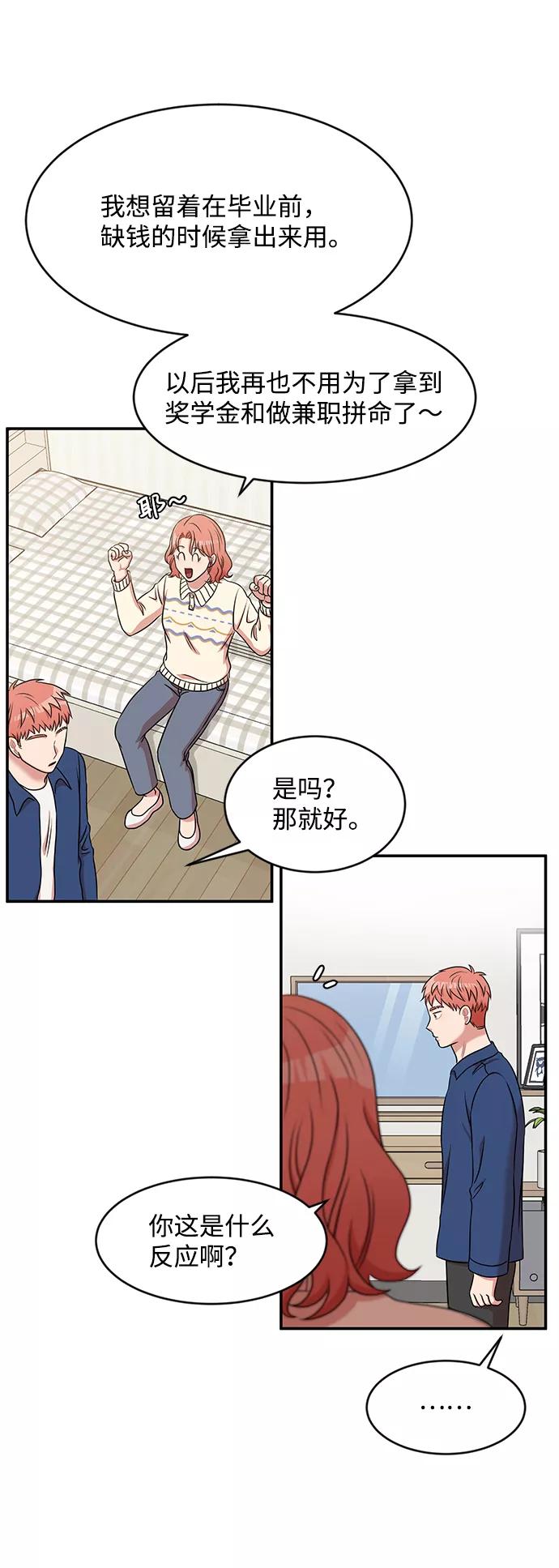 《要牵手吗？》第33话 第29页