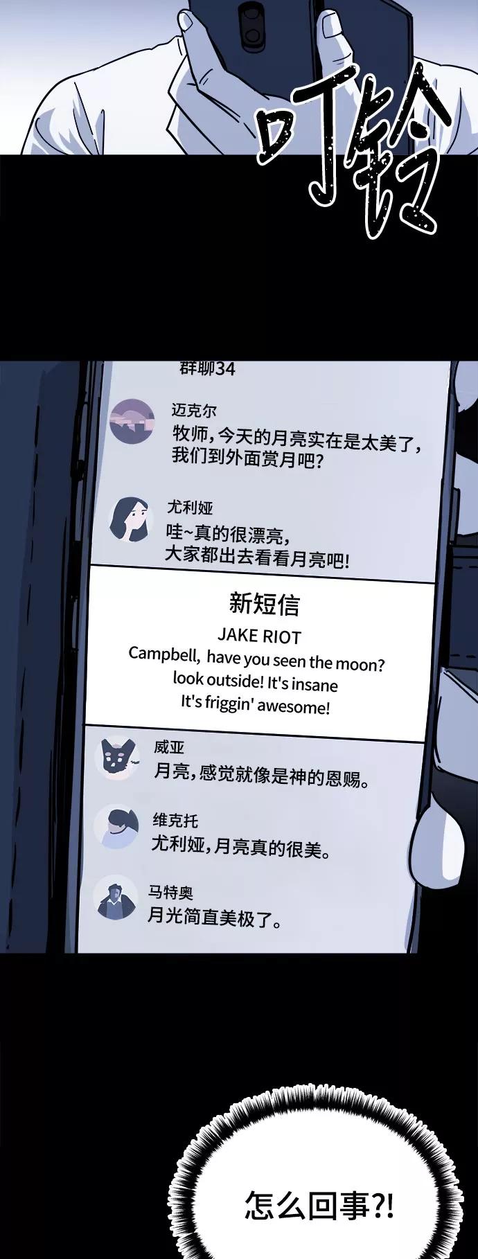 《致命的月光》第33话 第32页