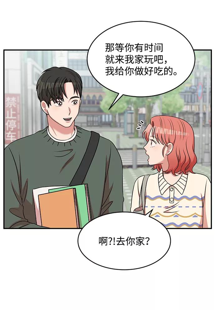 《要牵手吗？》第33话 第8页