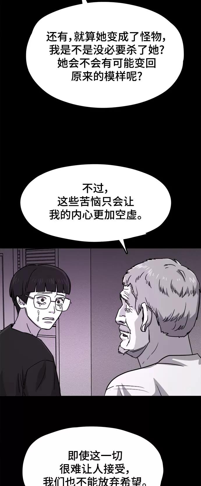《致命的月光》第33话 第40页