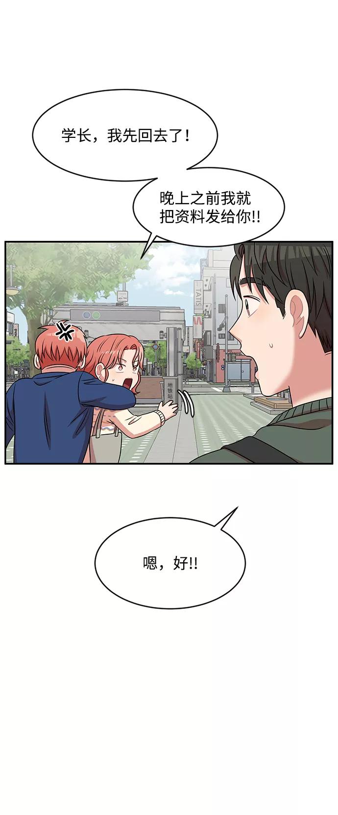 《要牵手吗？》第33话 第18页
