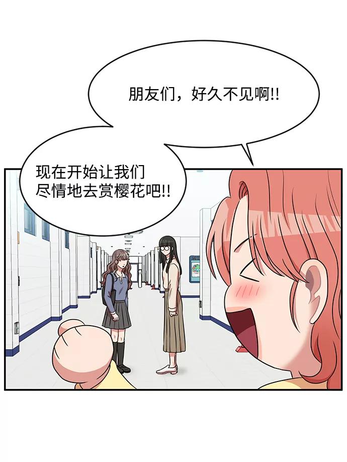 《要牵手吗？》第34话 第51页