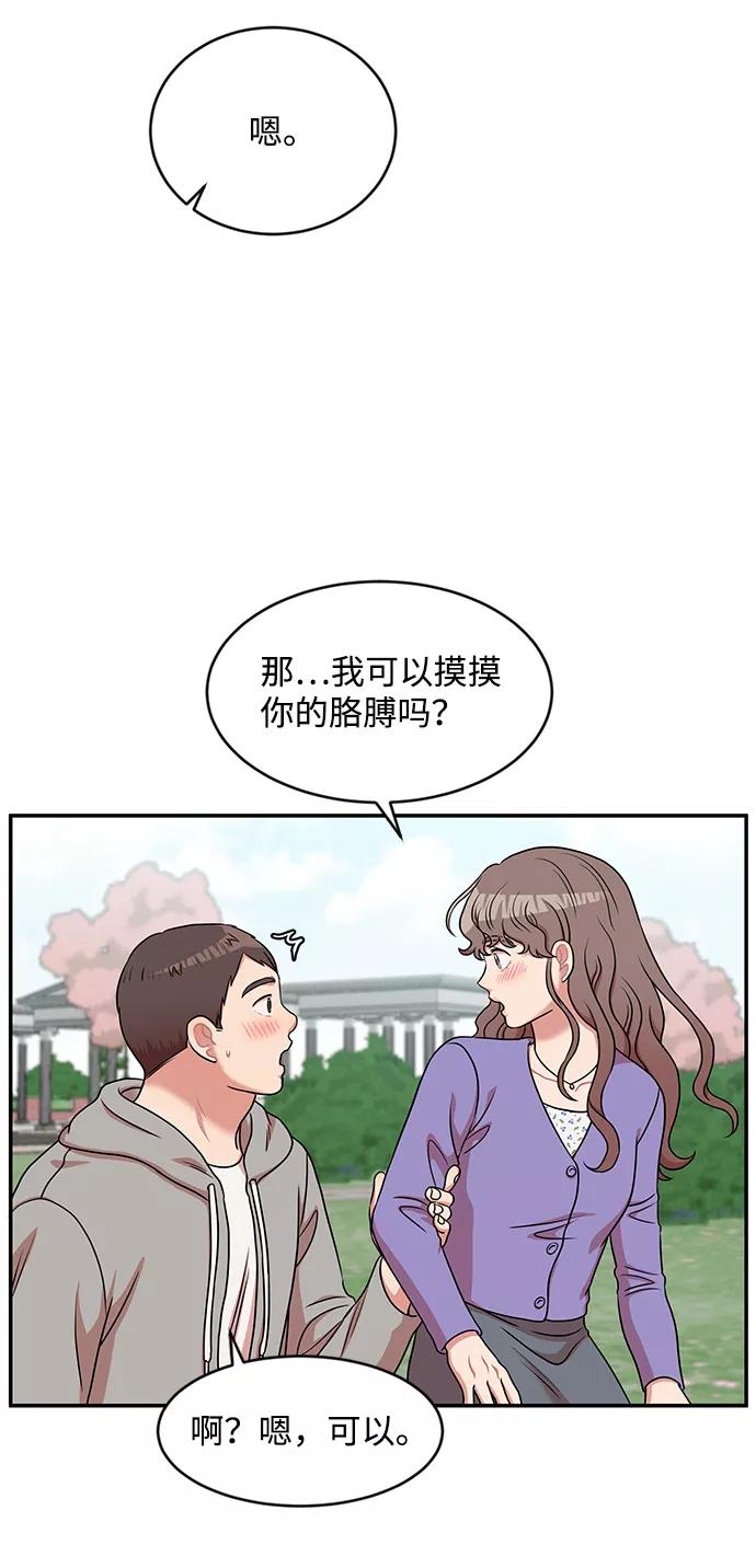 《要牵手吗？》第34话 第48页