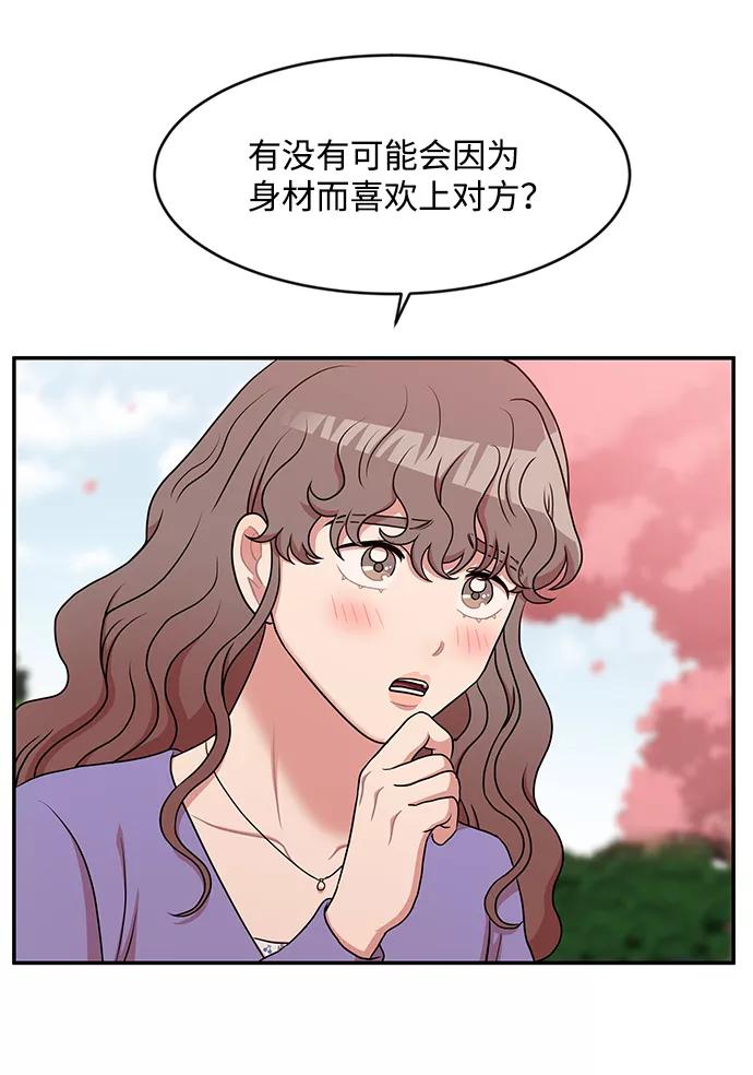 《要牵手吗？》第34话 第12页