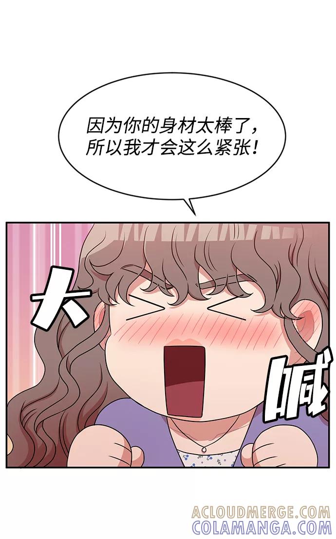 《要牵手吗？》第34话 第43页