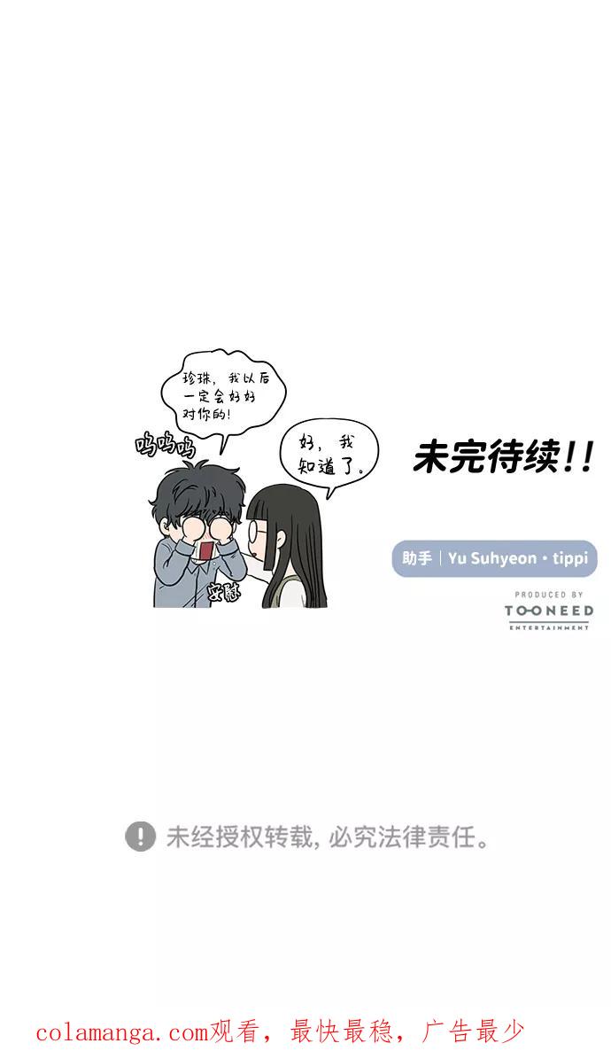 《要牵手吗？》第34话 第56页