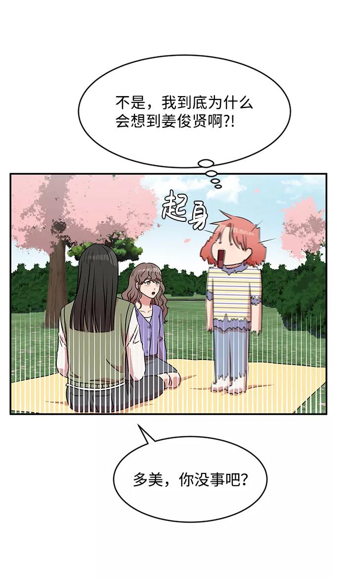 《要牵手吗？》第34话 第18页