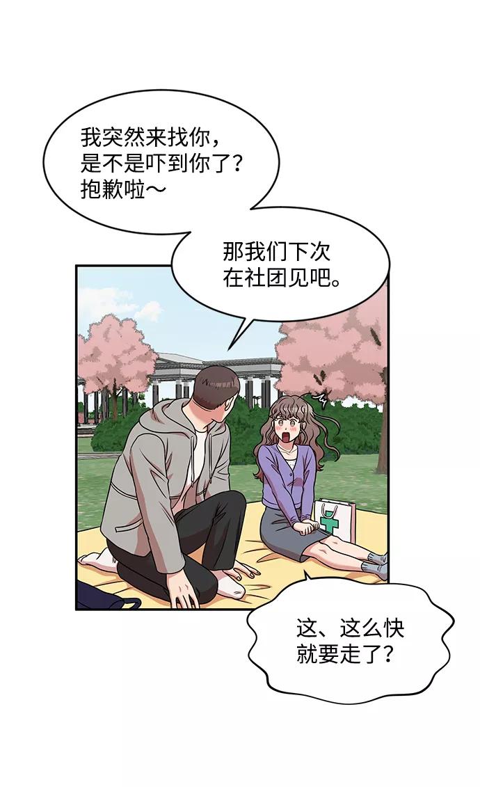 《要牵手吗？》第34话 第41页