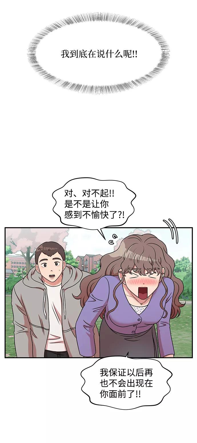 《要牵手吗？》第34话 第45页