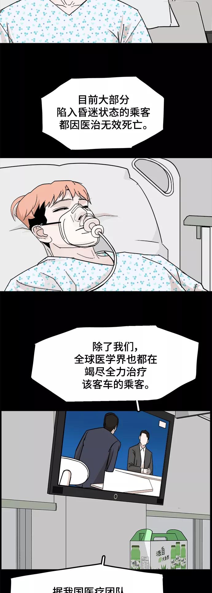 《致命的月光》第34话 第30页