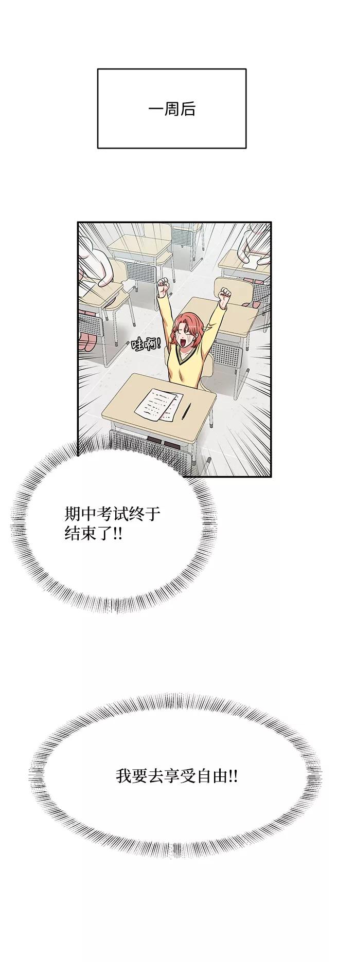 《要牵手吗？》第34话 第50页