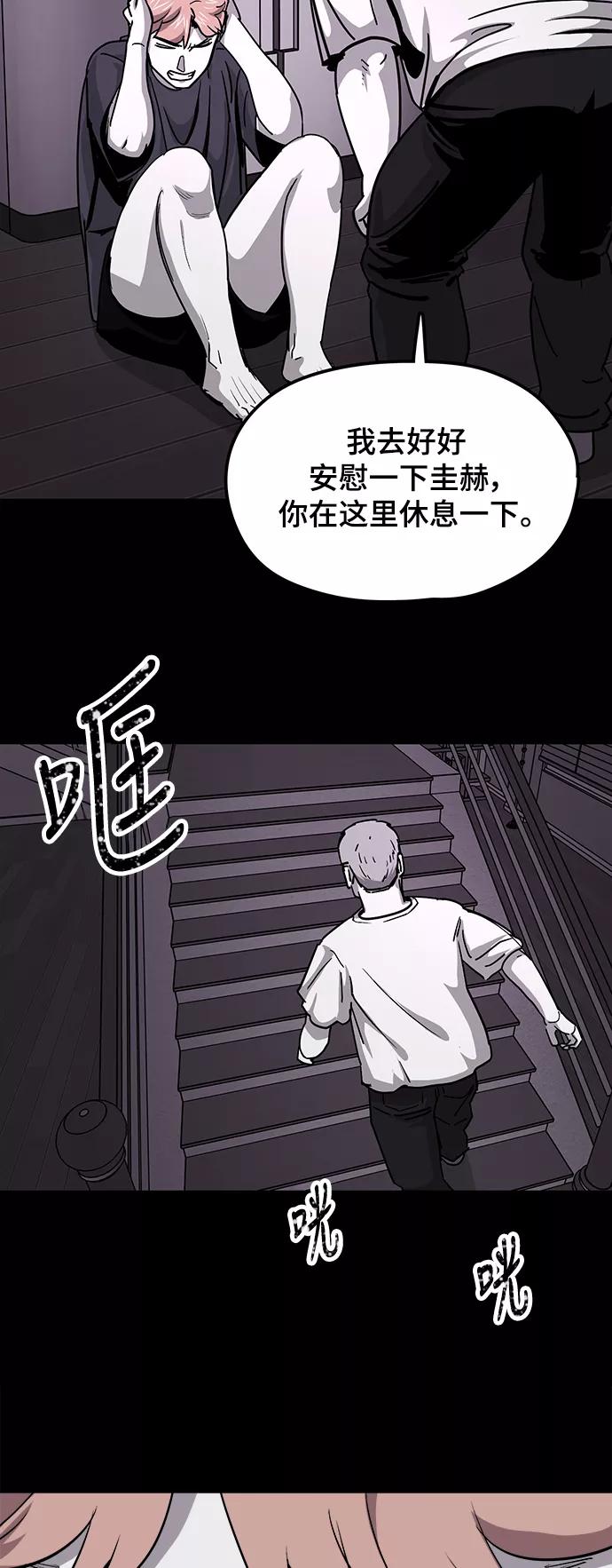 《致命的月光》第34话 第2页