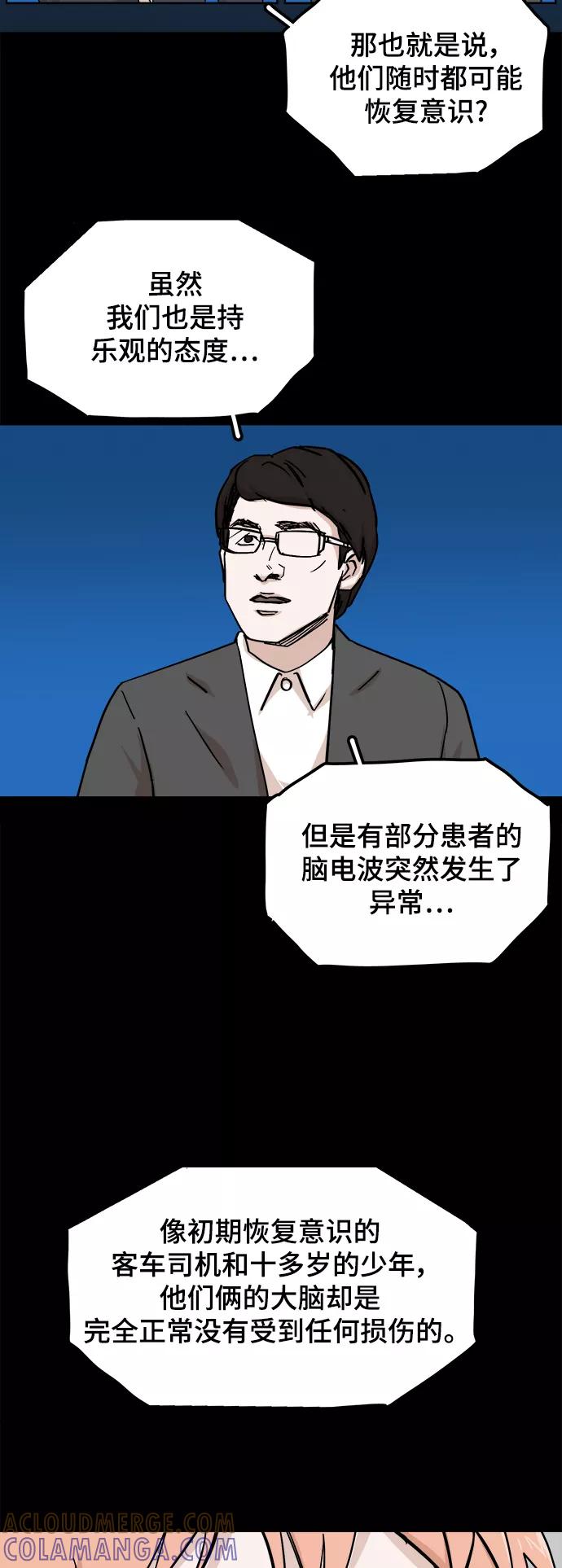 《致命的月光》第34话 第33页