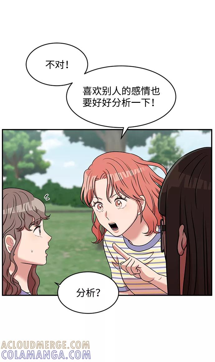 《要牵手吗？》第34话 第7页