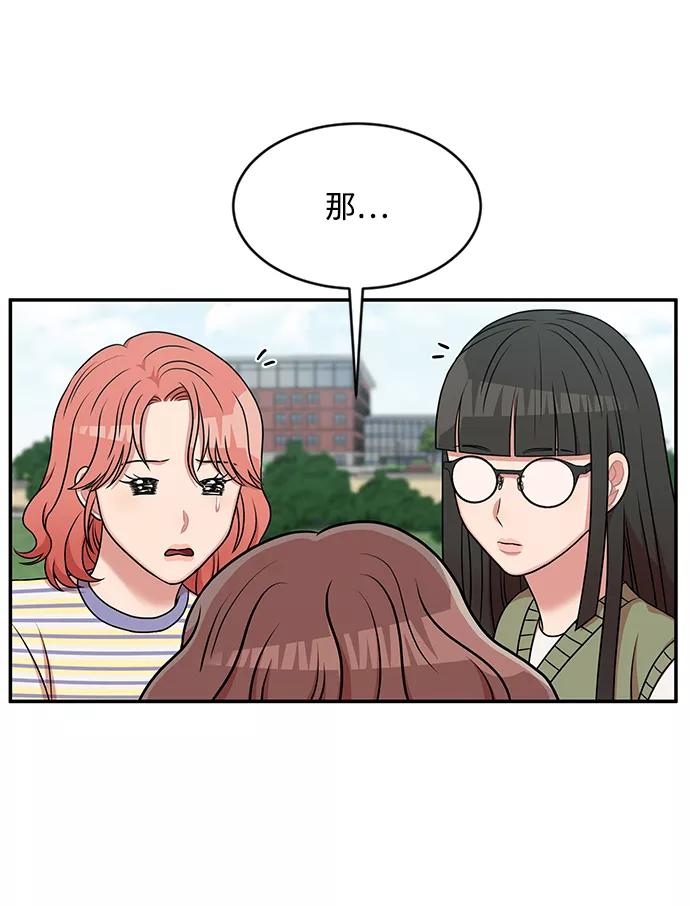 《要牵手吗？》第34话 第11页
