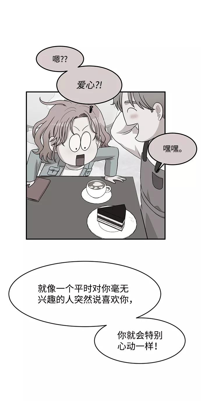 《要牵手吗？》第34话 第8页