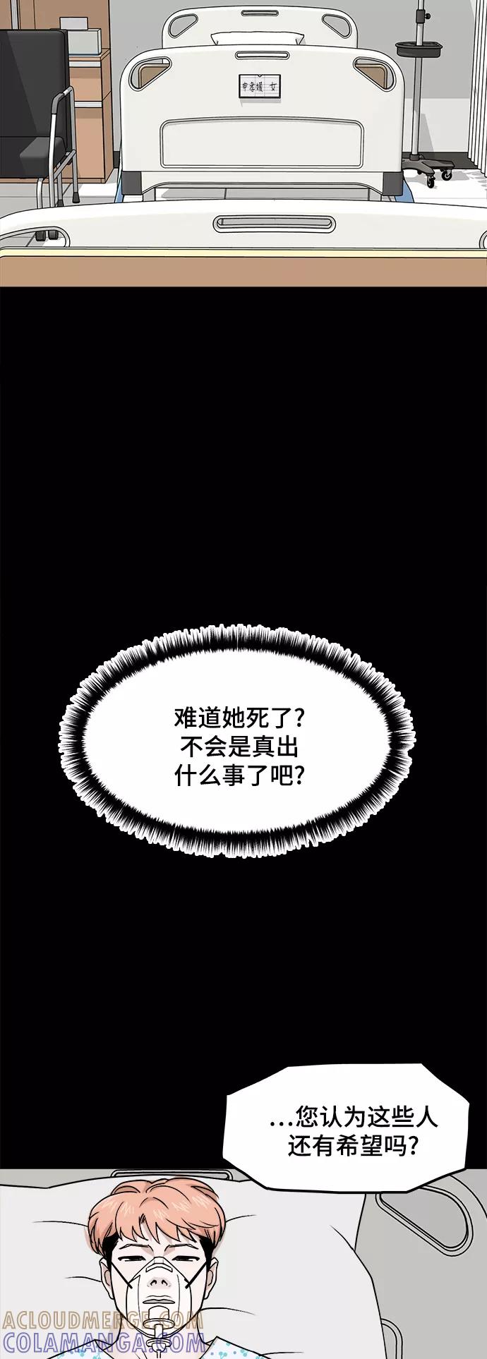 《致命的月光》第34话 第29页