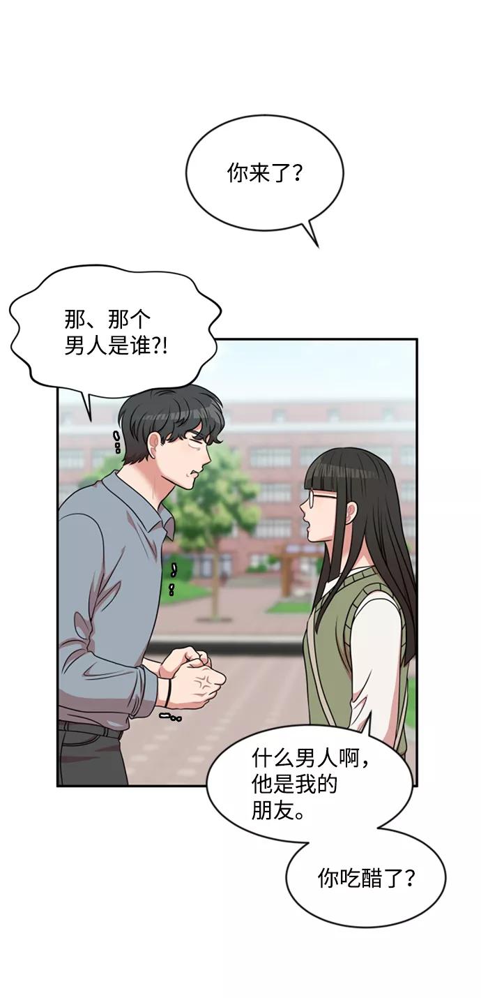 《要牵手吗？》第34话 第29页