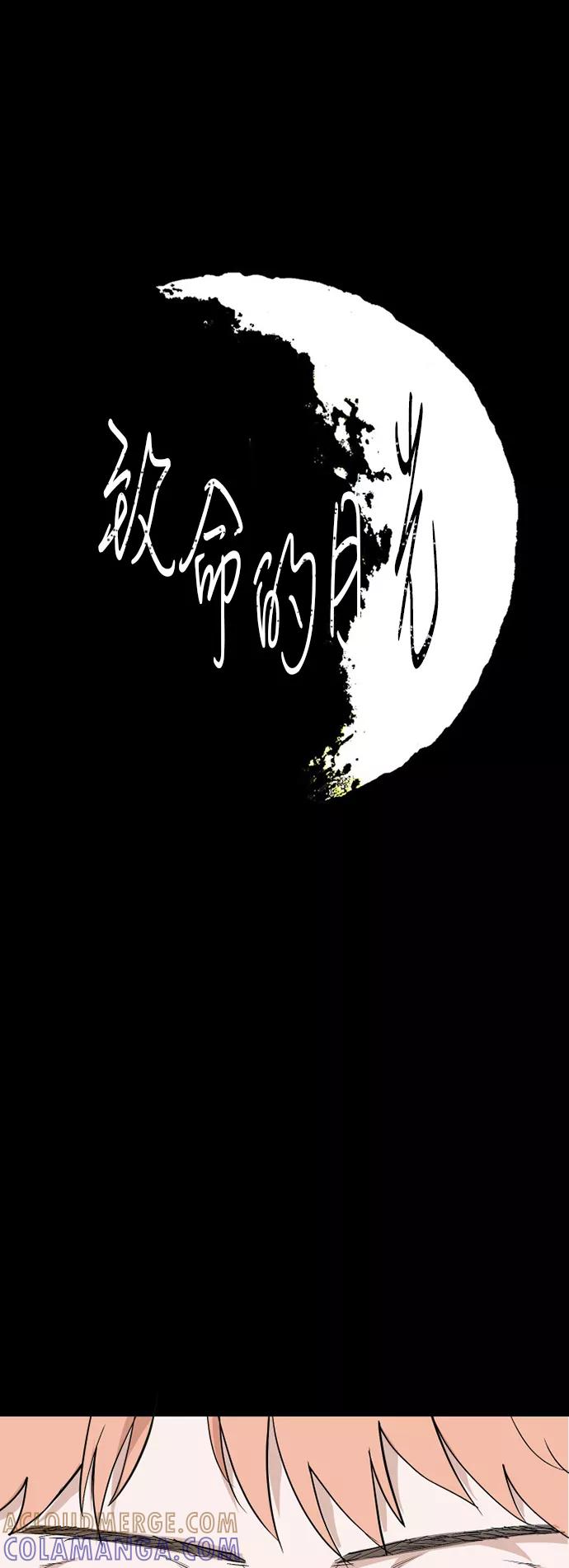 《致命的月光》第34话 第11页