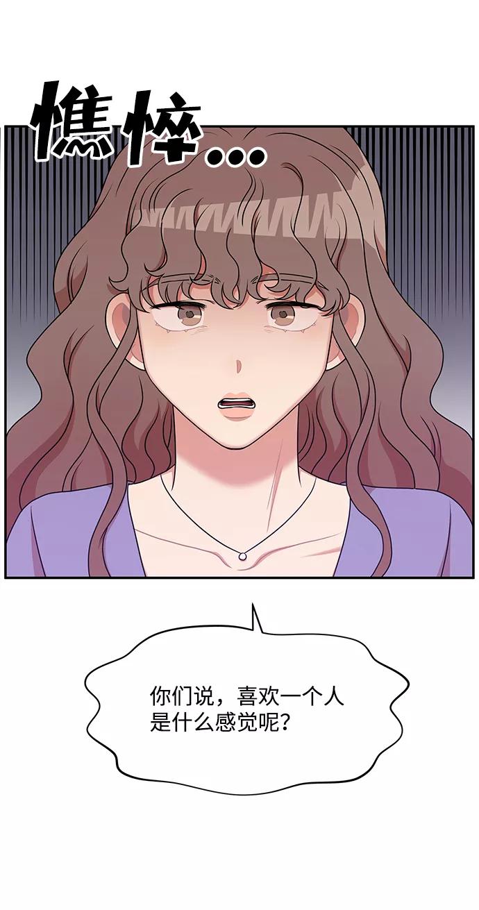 《要牵手吗？》第34话 第5页