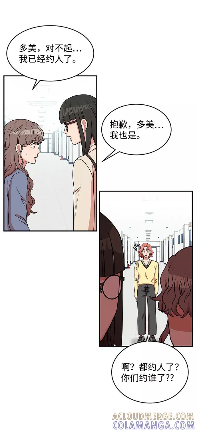 《要牵手吗？》第34话 第52页