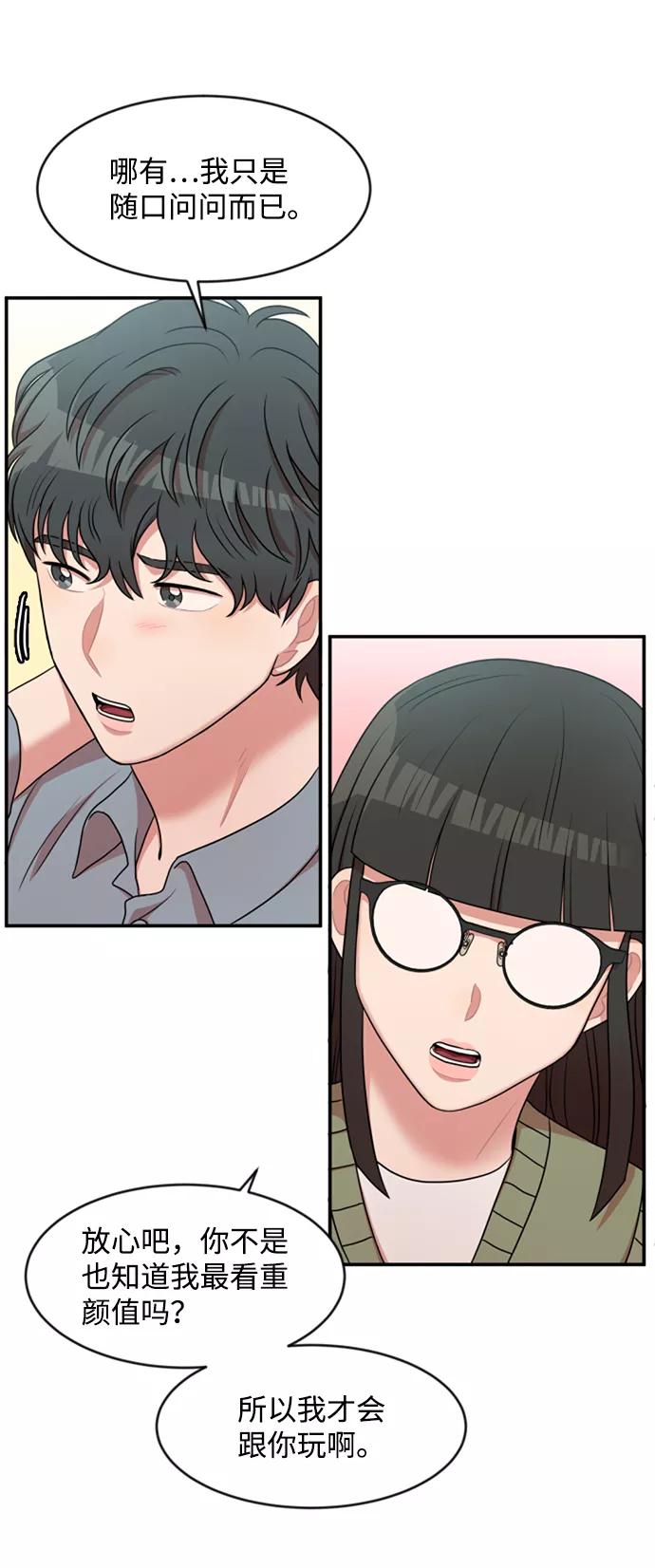 《要牵手吗？》第34话 第30页