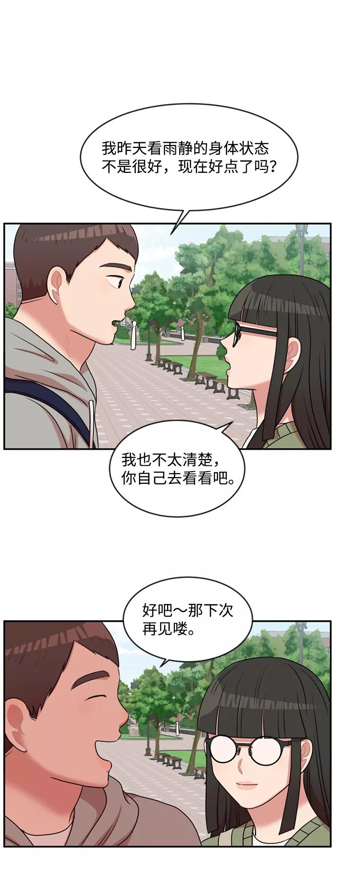 《要牵手吗？》第34话 第27页