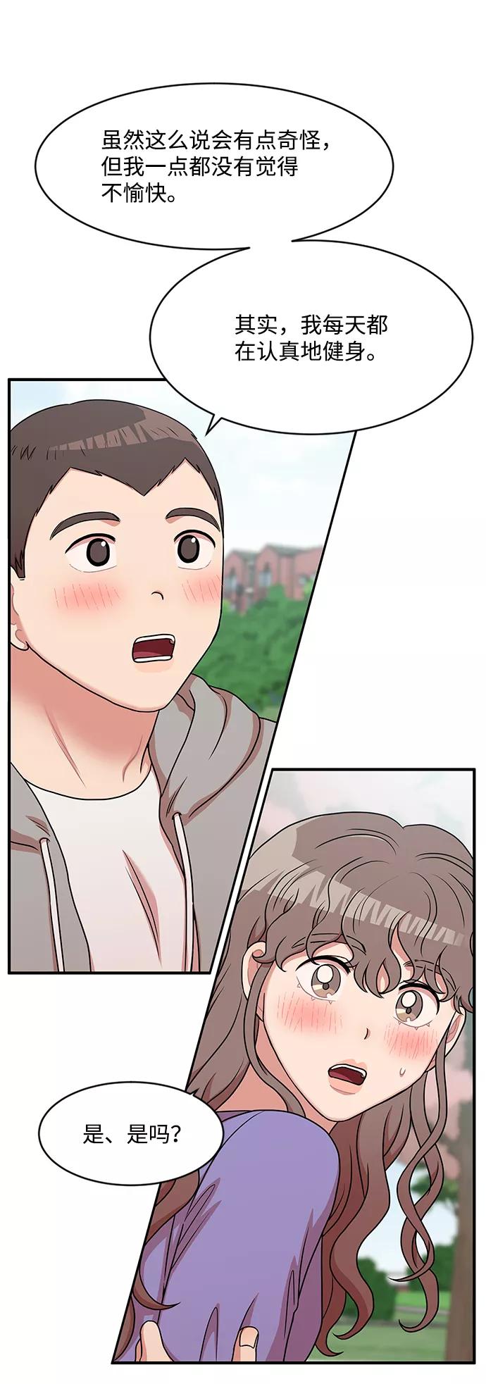 《要牵手吗？》第34话 第47页