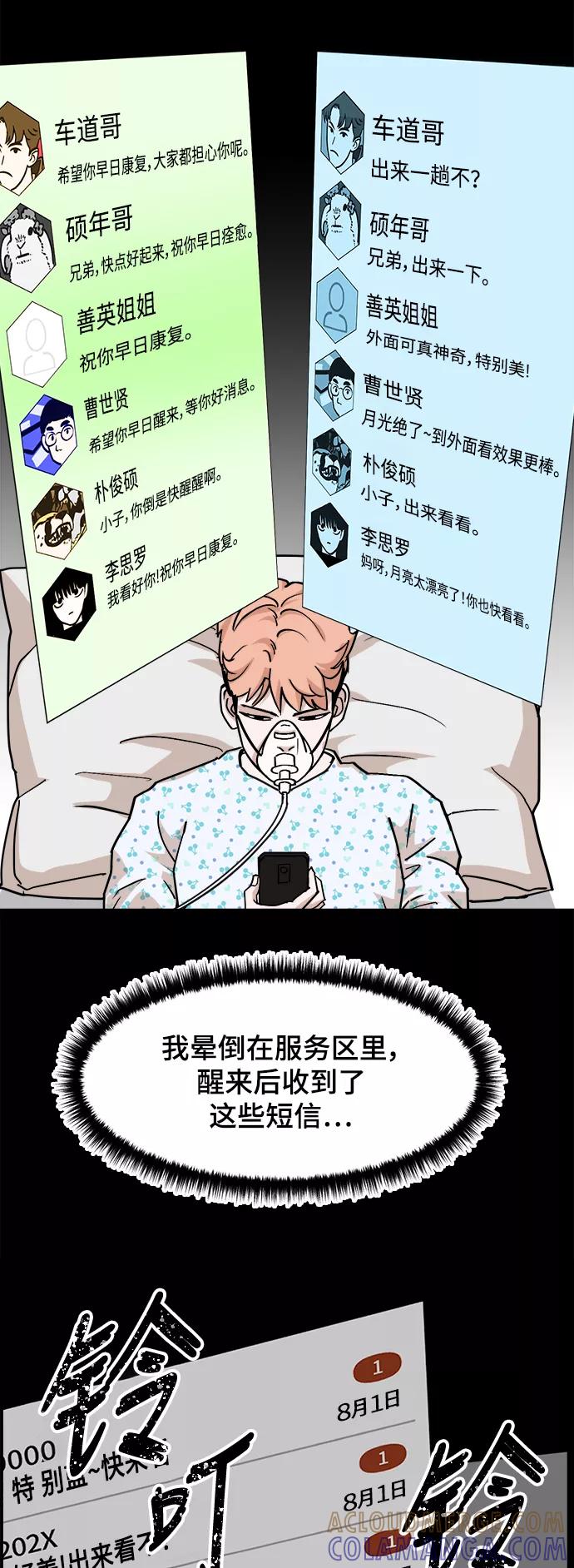 《致命的月光》第34话 第21页