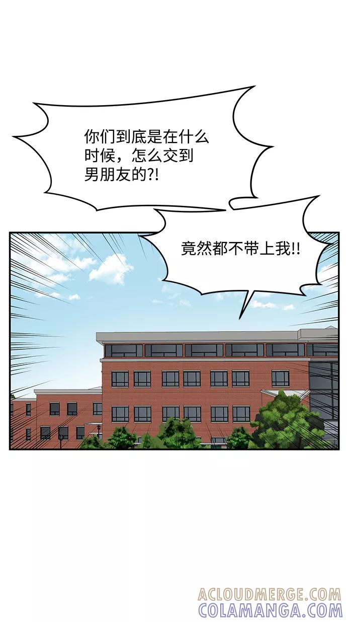 《要牵手吗？》第34话 第55页