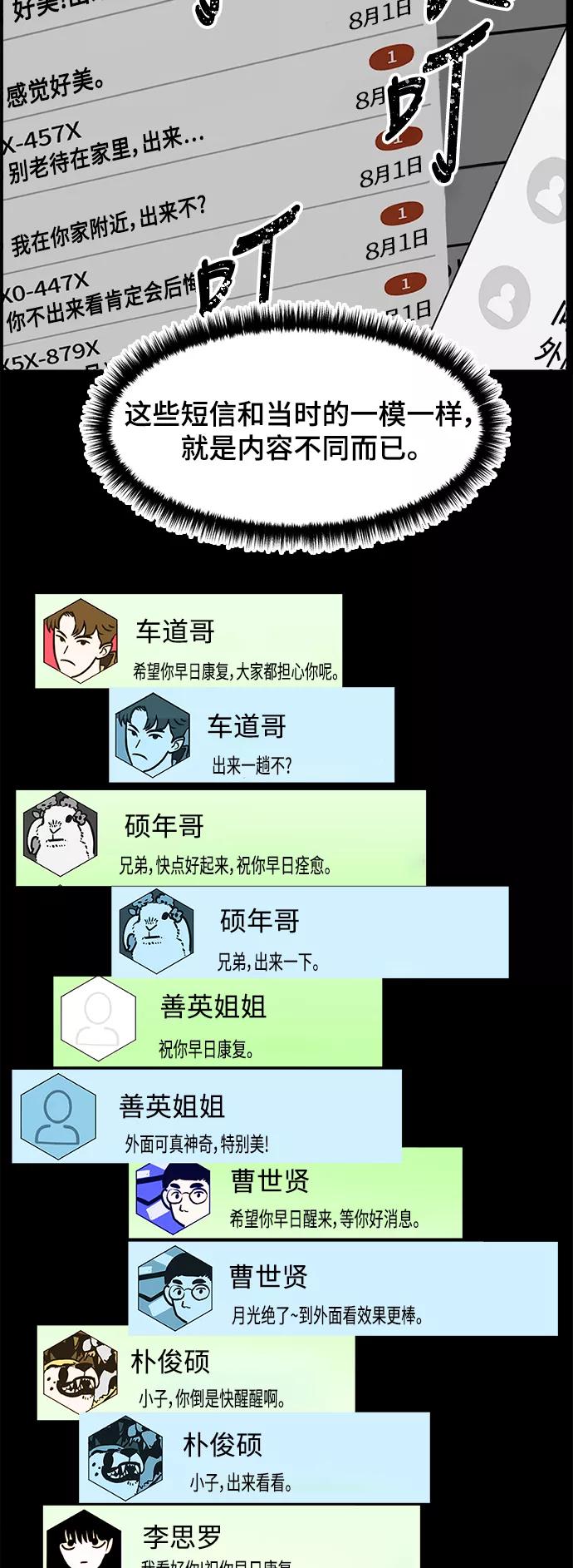 《致命的月光》第34话 第22页