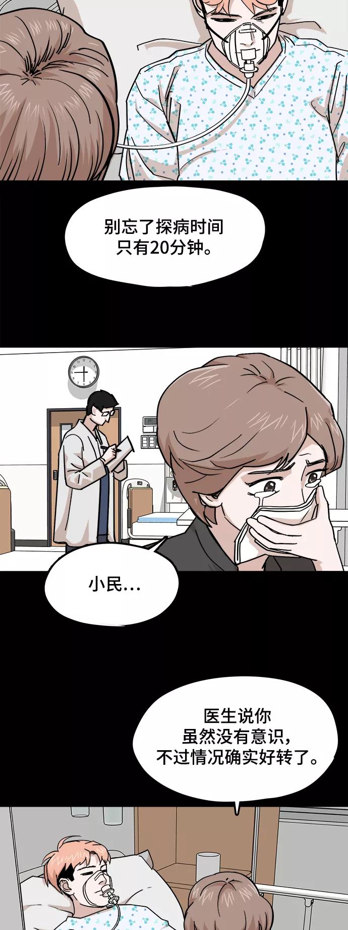《致命的月光》第34话 第16页