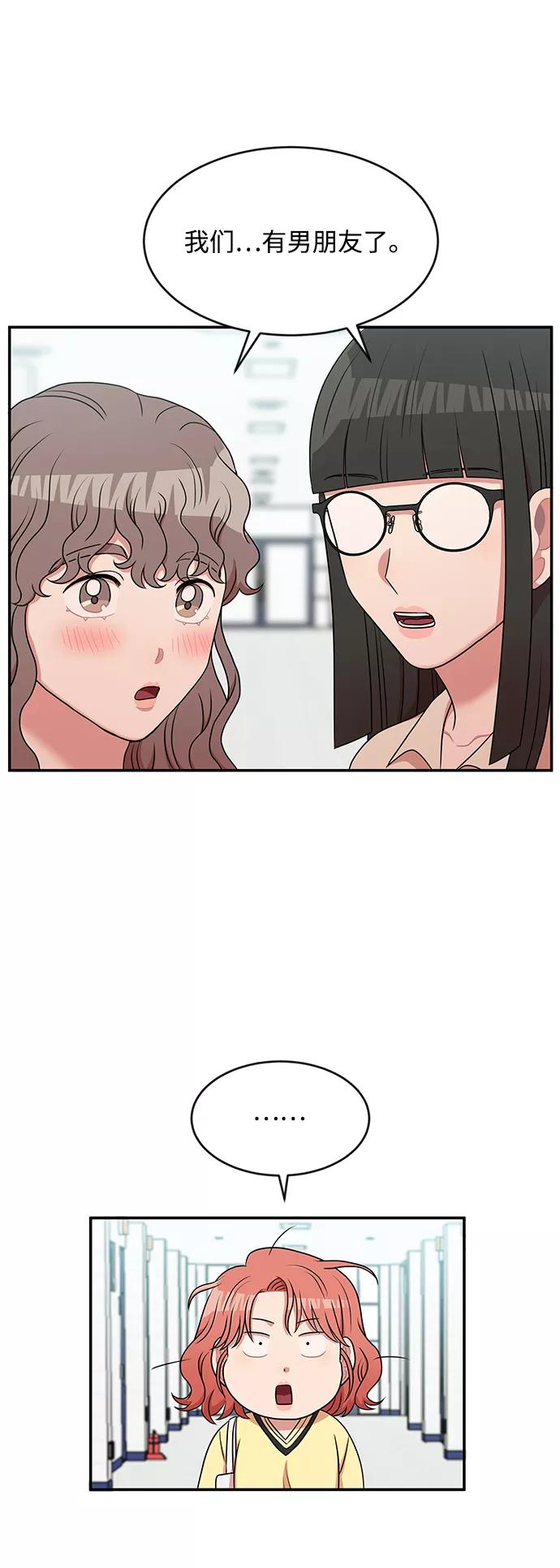 《要牵手吗？》第34话 第53页