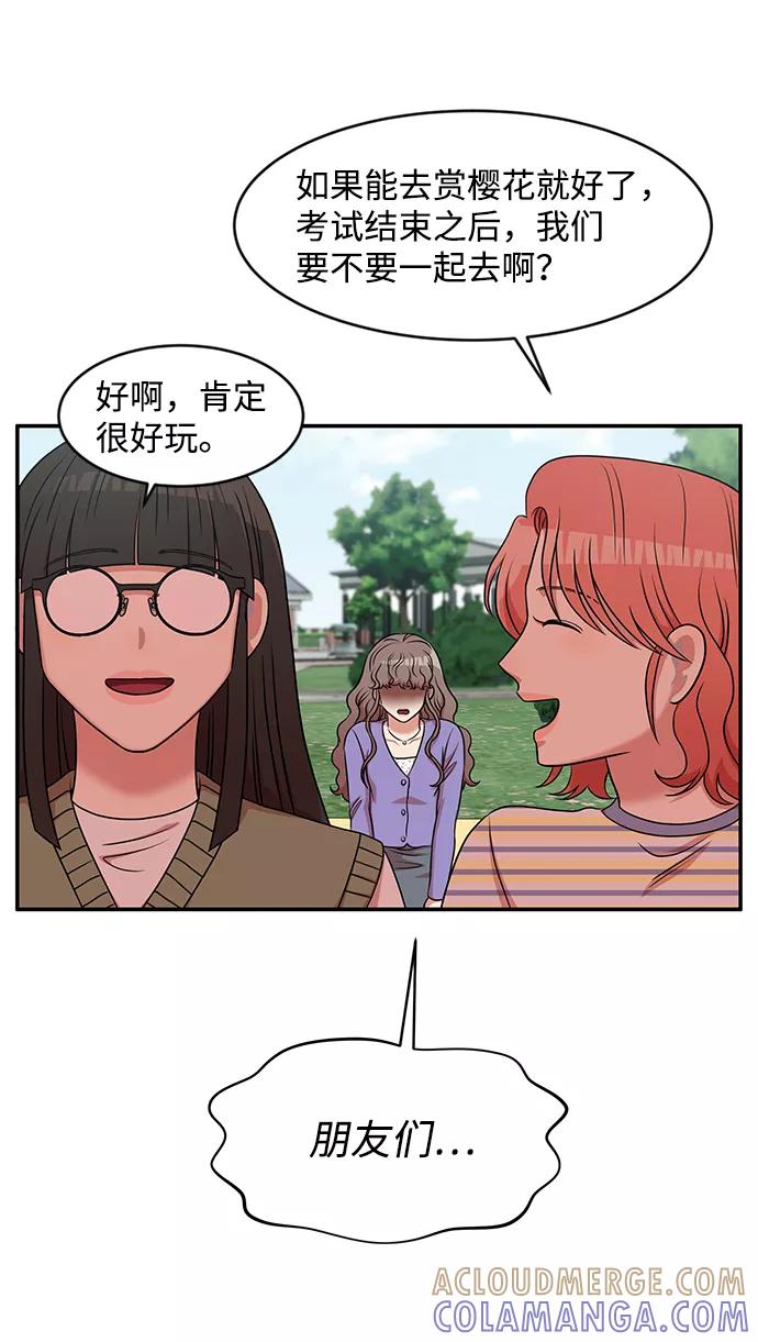 《要牵手吗？》第34话 第4页