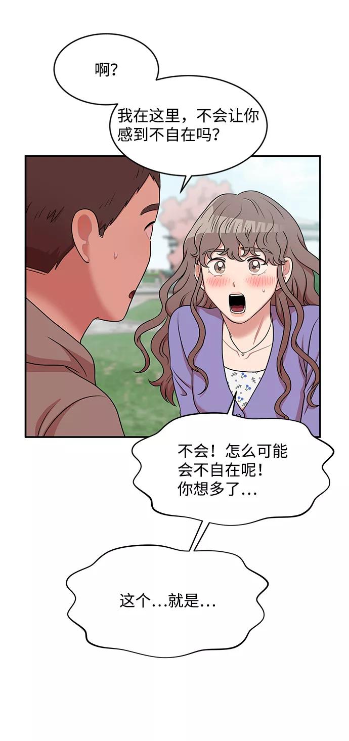《要牵手吗？》第34话 第42页