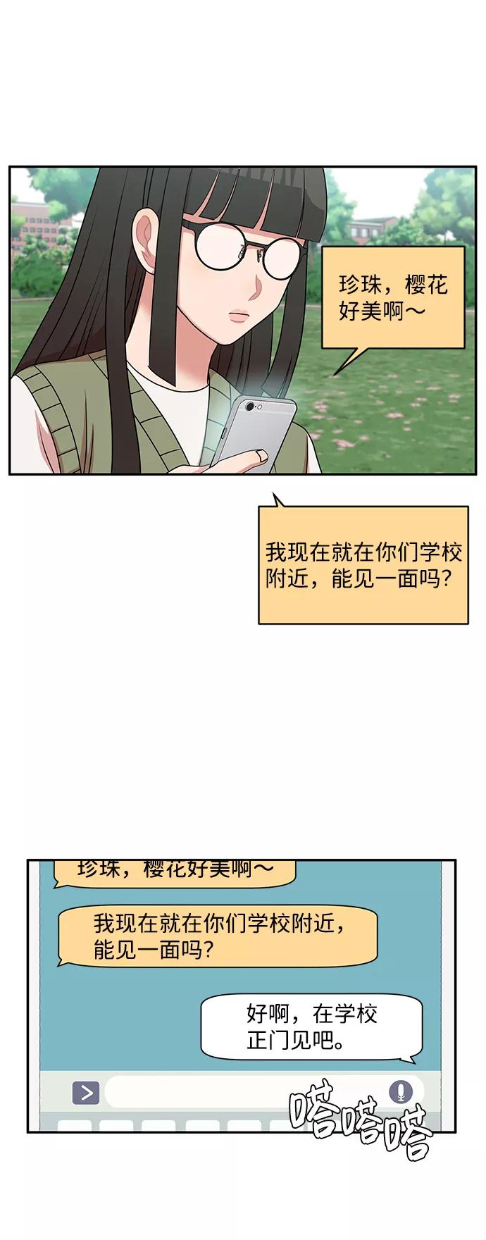 《要牵手吗？》第34话 第20页