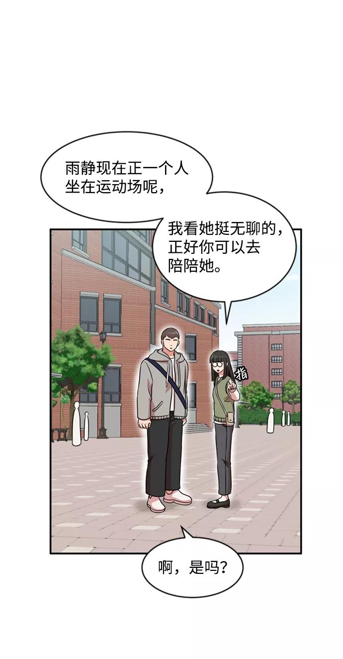 《要牵手吗？》第34话 第26页