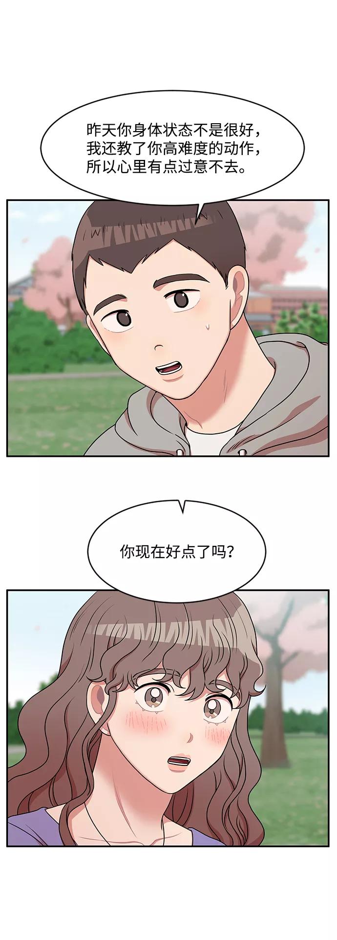 《要牵手吗？》第34话 第39页