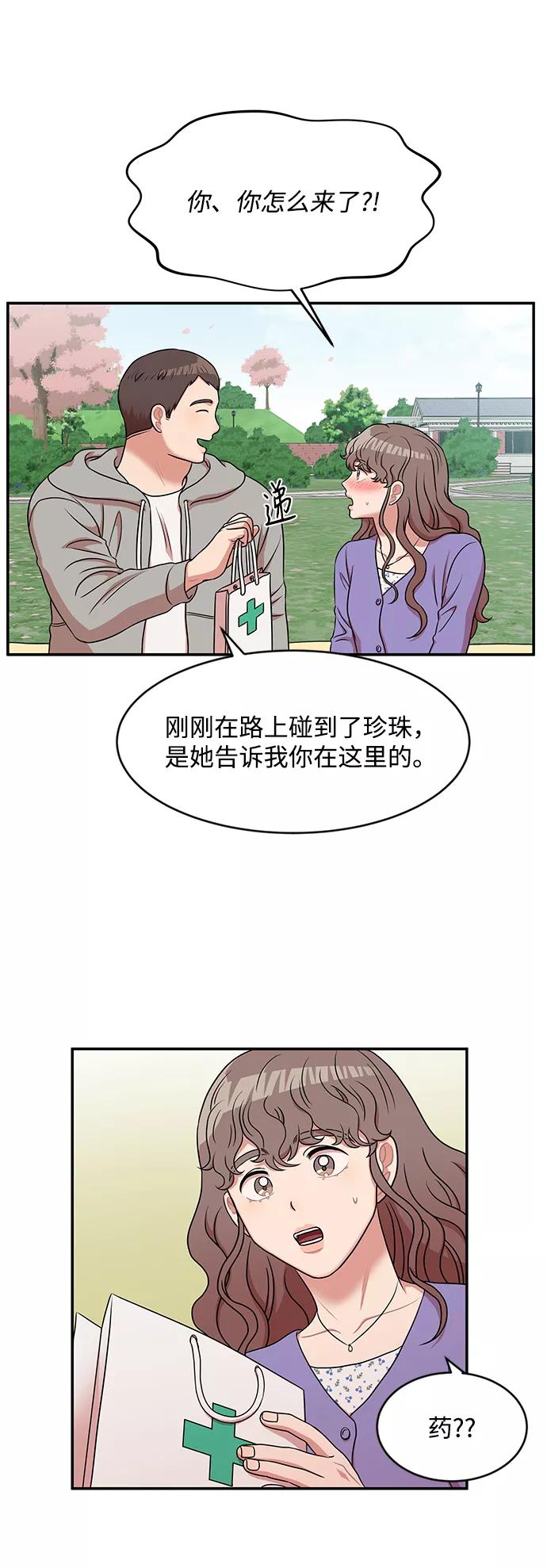 《要牵手吗？》第34话 第38页