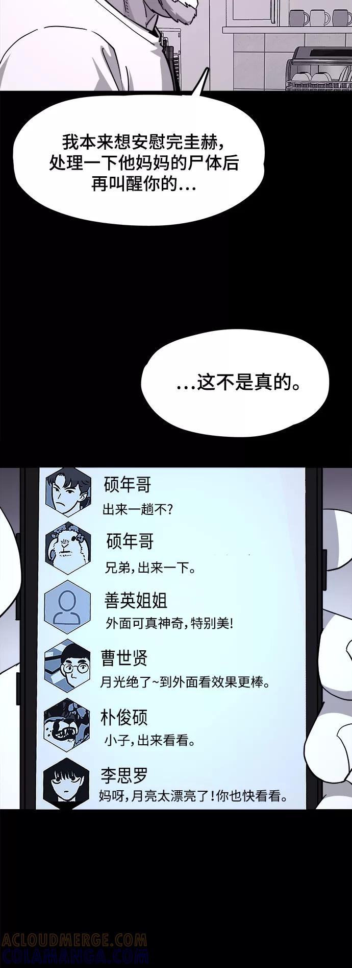 《致命的月光》第34话 第39页