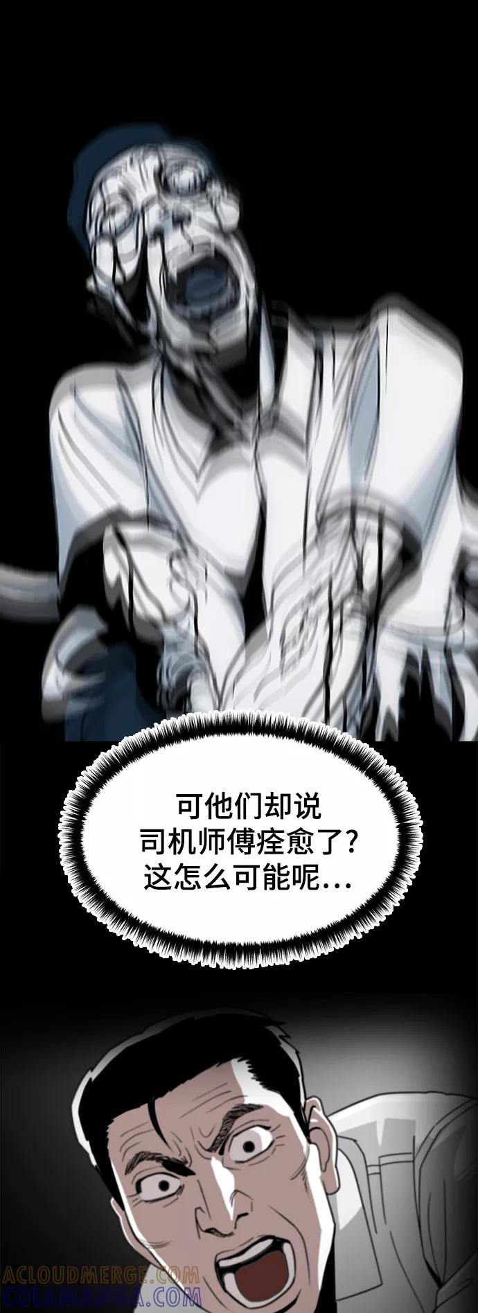 《致命的月光》第34话 第35页