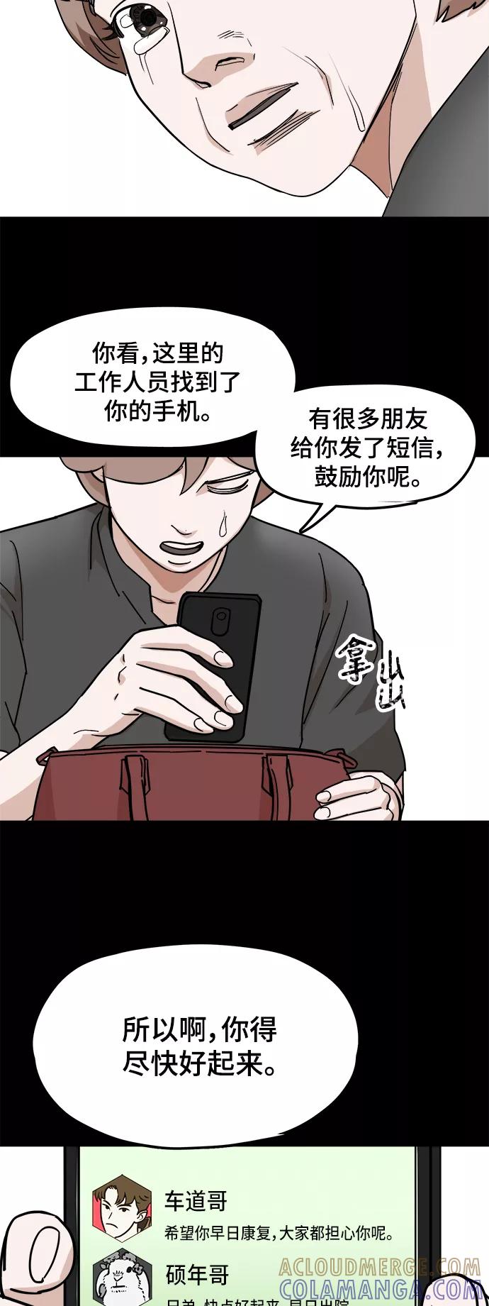 《致命的月光》第34话 第19页
