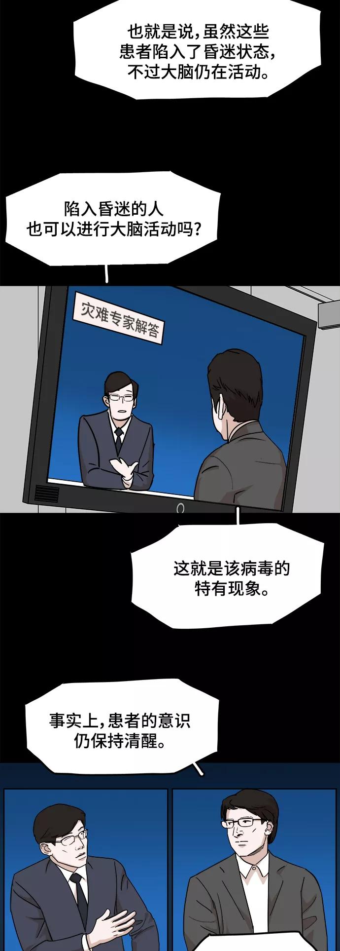 《致命的月光》第34话 第32页